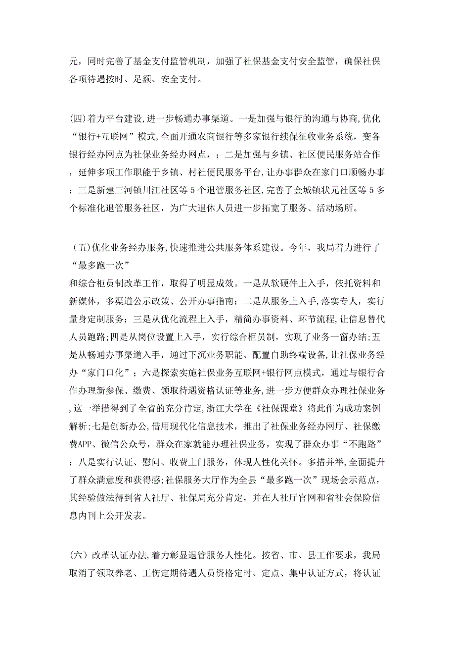 县职工社会保险事业管理局工作总结及工作打算_第2页