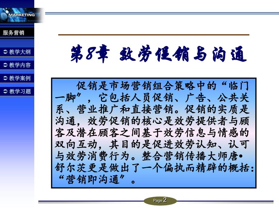 服务营销：理论、方法与案例 教学课件作者 郑锐洪 第8章服务促销与沟通_第2页