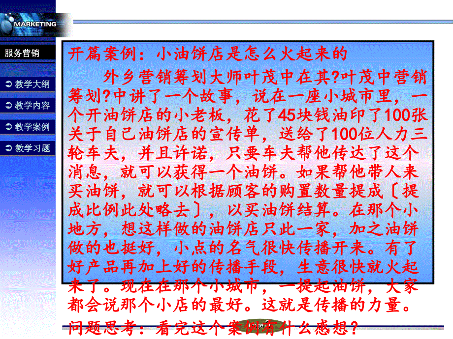 服务营销：理论、方法与案例 教学课件作者 郑锐洪 第8章服务促销与沟通_第3页