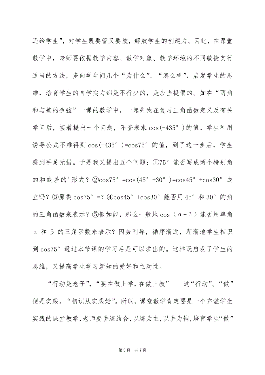 数学课堂教学实录_第3页