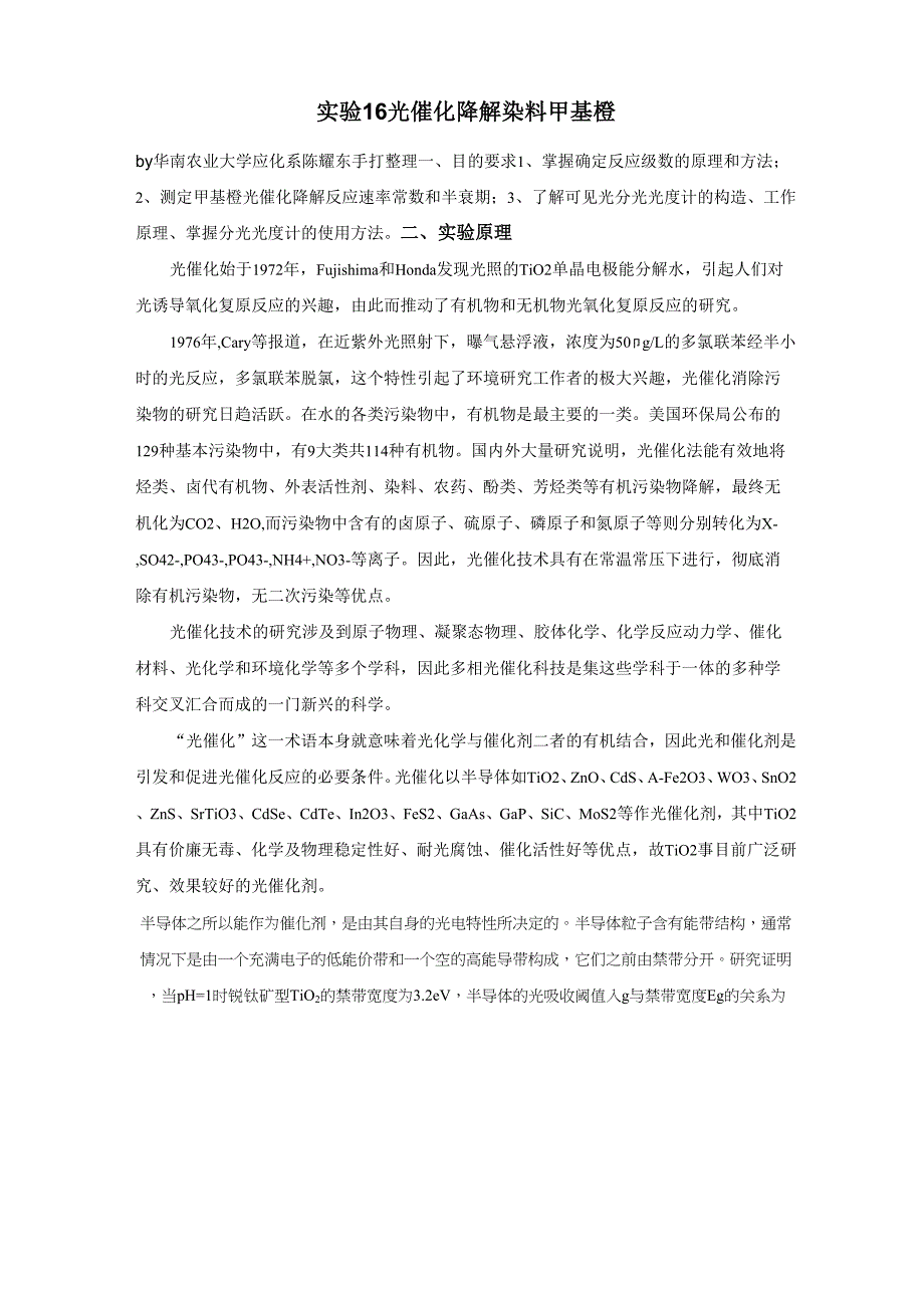 实验16-光催化降解甲基橙_第1页
