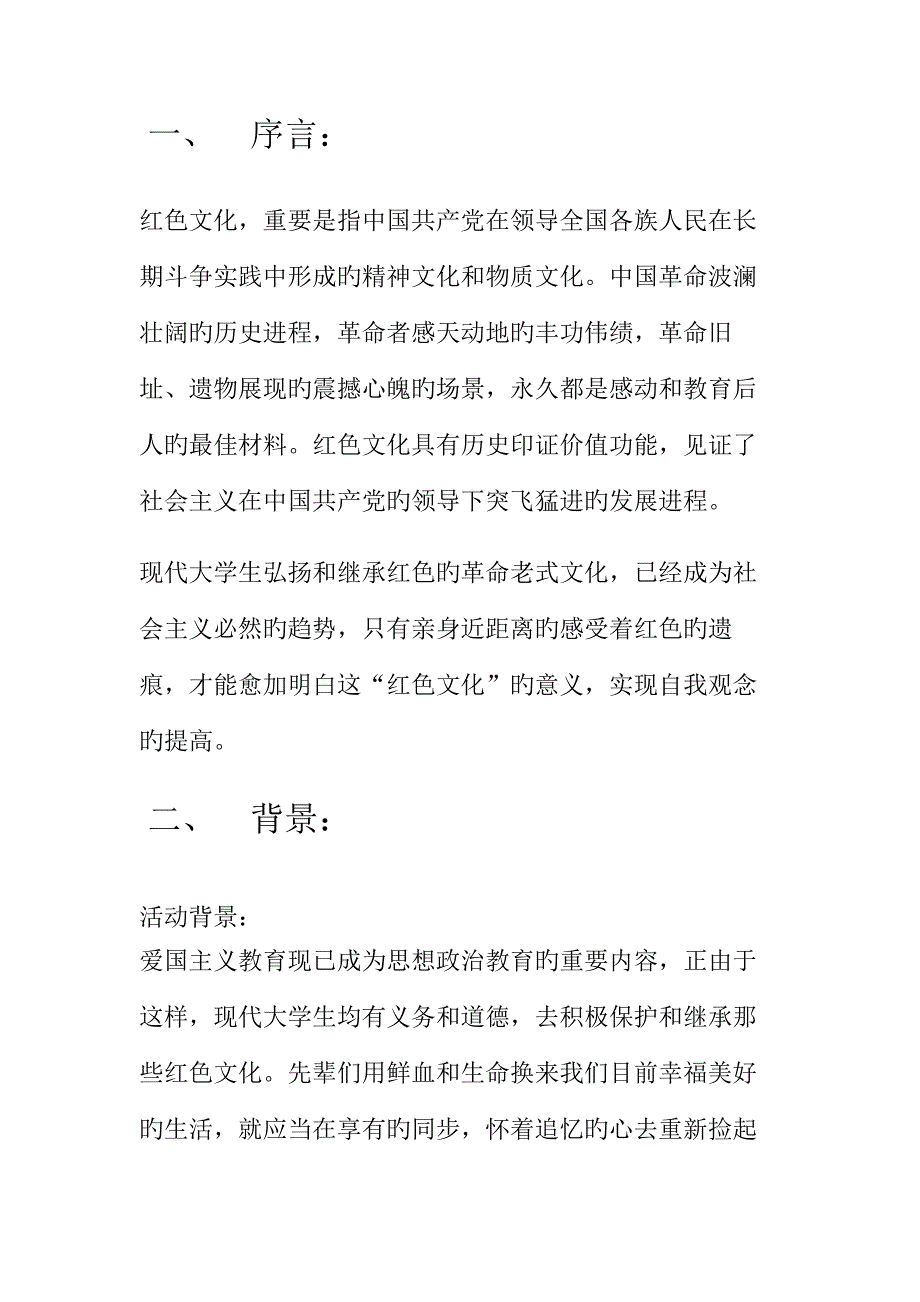 学生会暑期社会实践活动流程策划书.doc_第3页