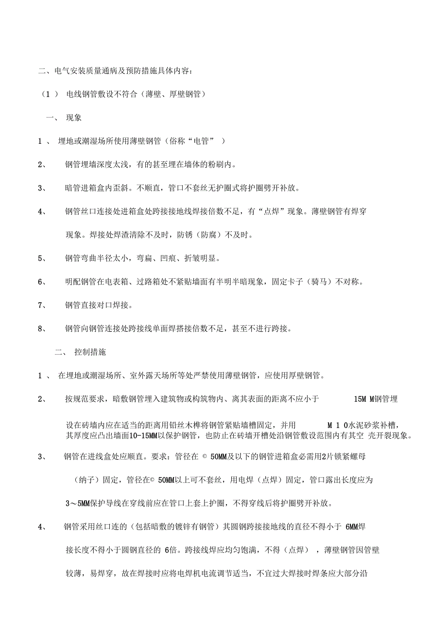 水电安装工程质量通病_第3页