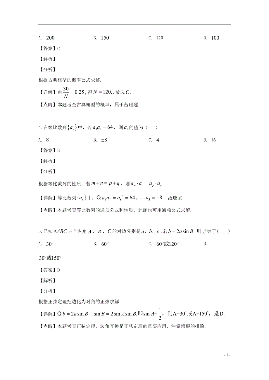 广东省惠州市2021-2021学年高一数学下学期期末考试试题（含解析）_第2页