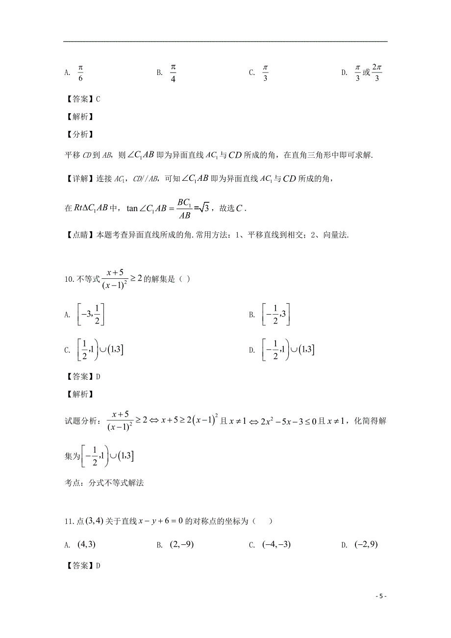 广东省惠州市2021-2021学年高一数学下学期期末考试试题（含解析）_第5页