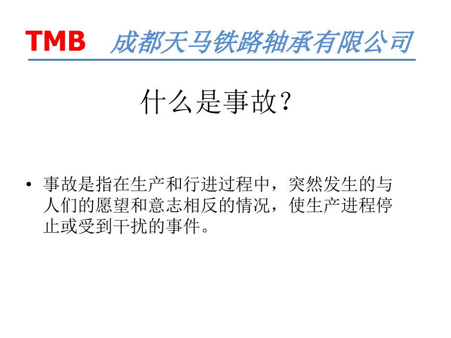 安全环保知识培训资料_第4页