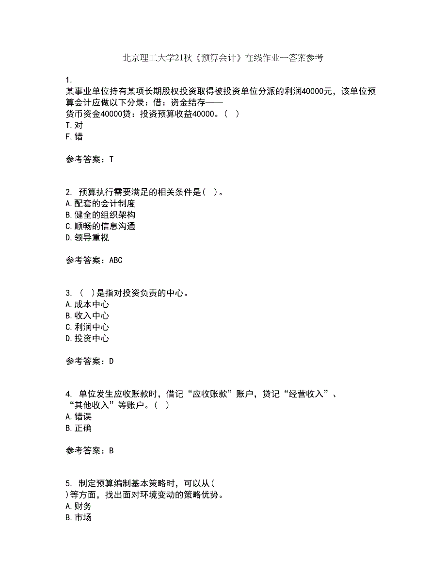 北京理工大学21秋《预算会计》在线作业一答案参考39_第1页