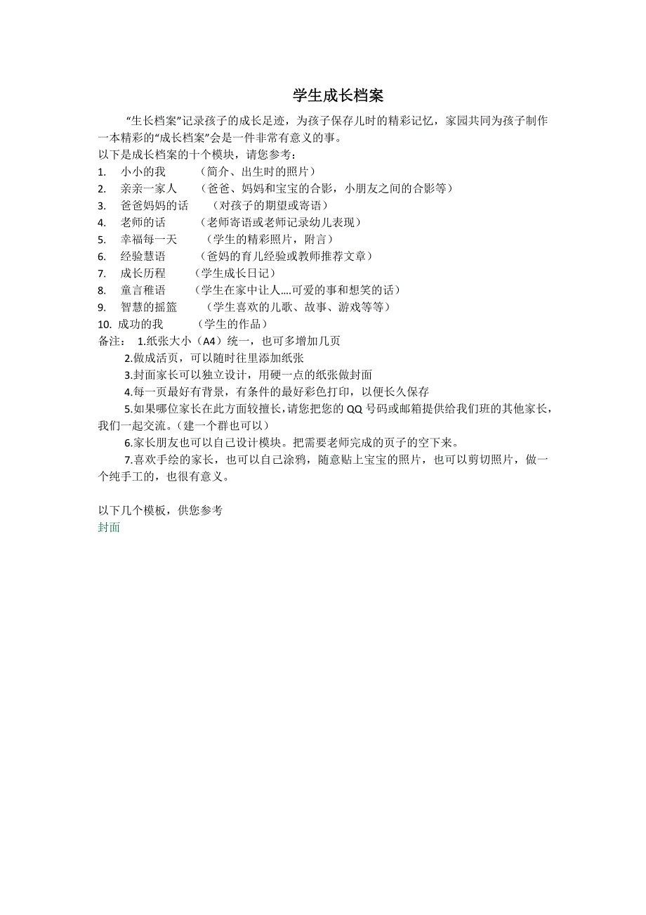 学生成长档案模板_第1页