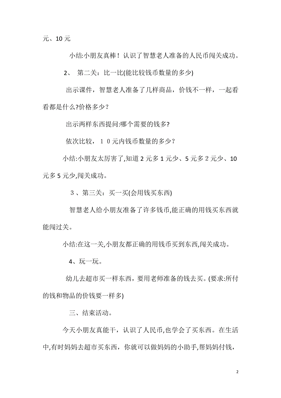 大班数学我会买东西教案_第2页