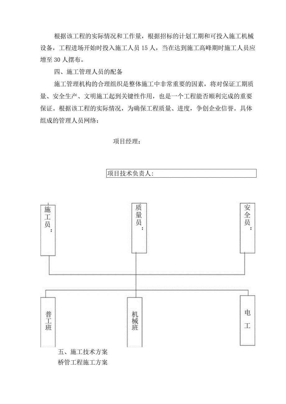 桥管工程专项方案_第5页