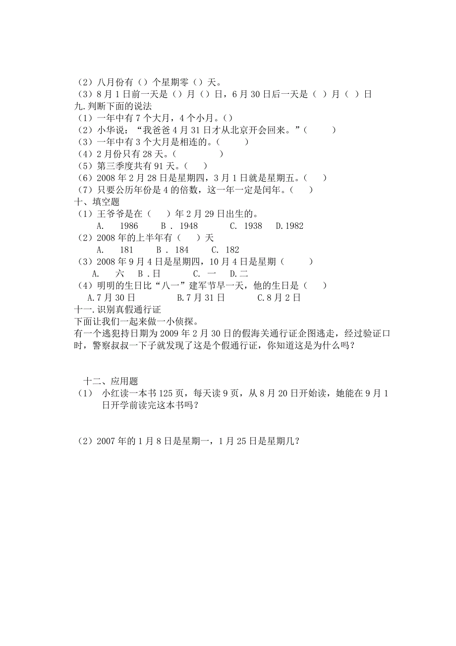 三年级下册年月日练习题_第3页