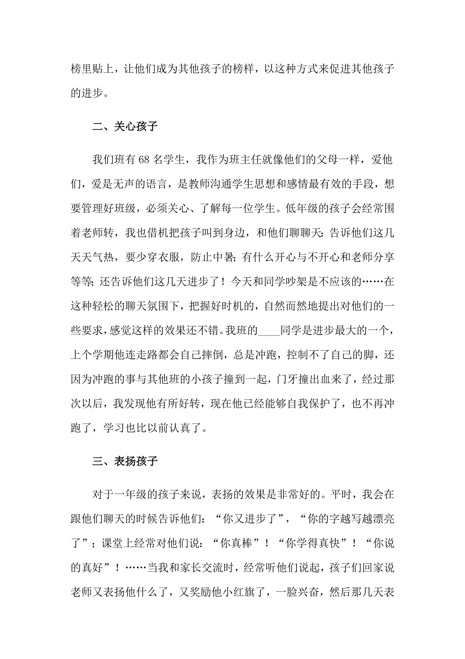 师德工作个人总结_第2页