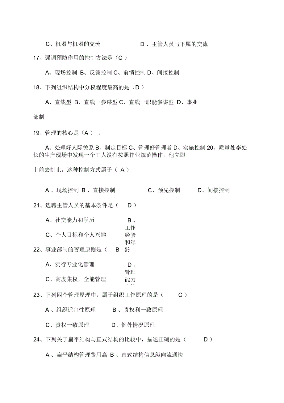 管理学原理习题及答案_第4页