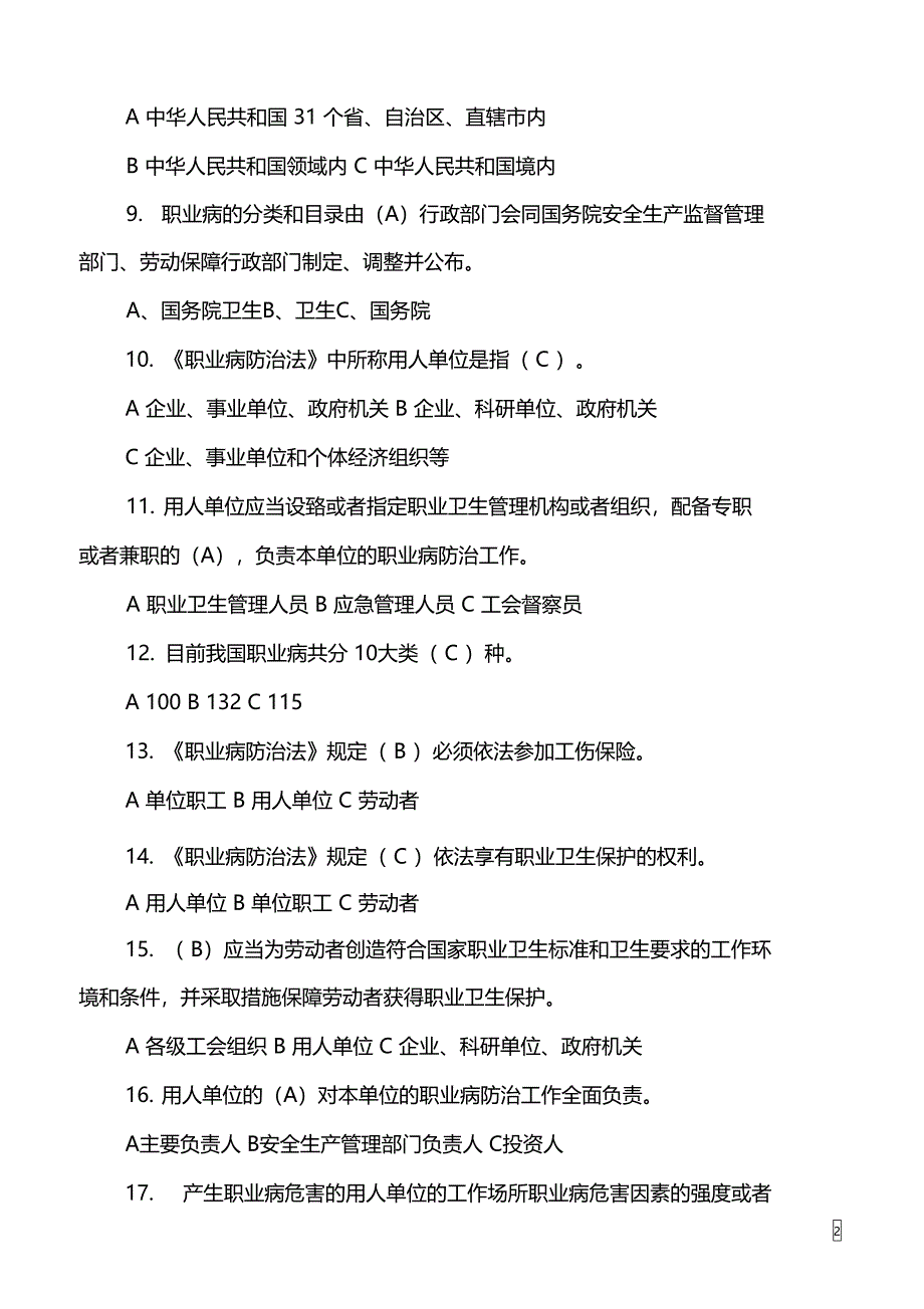 职业病防治知识竞赛试题_第2页