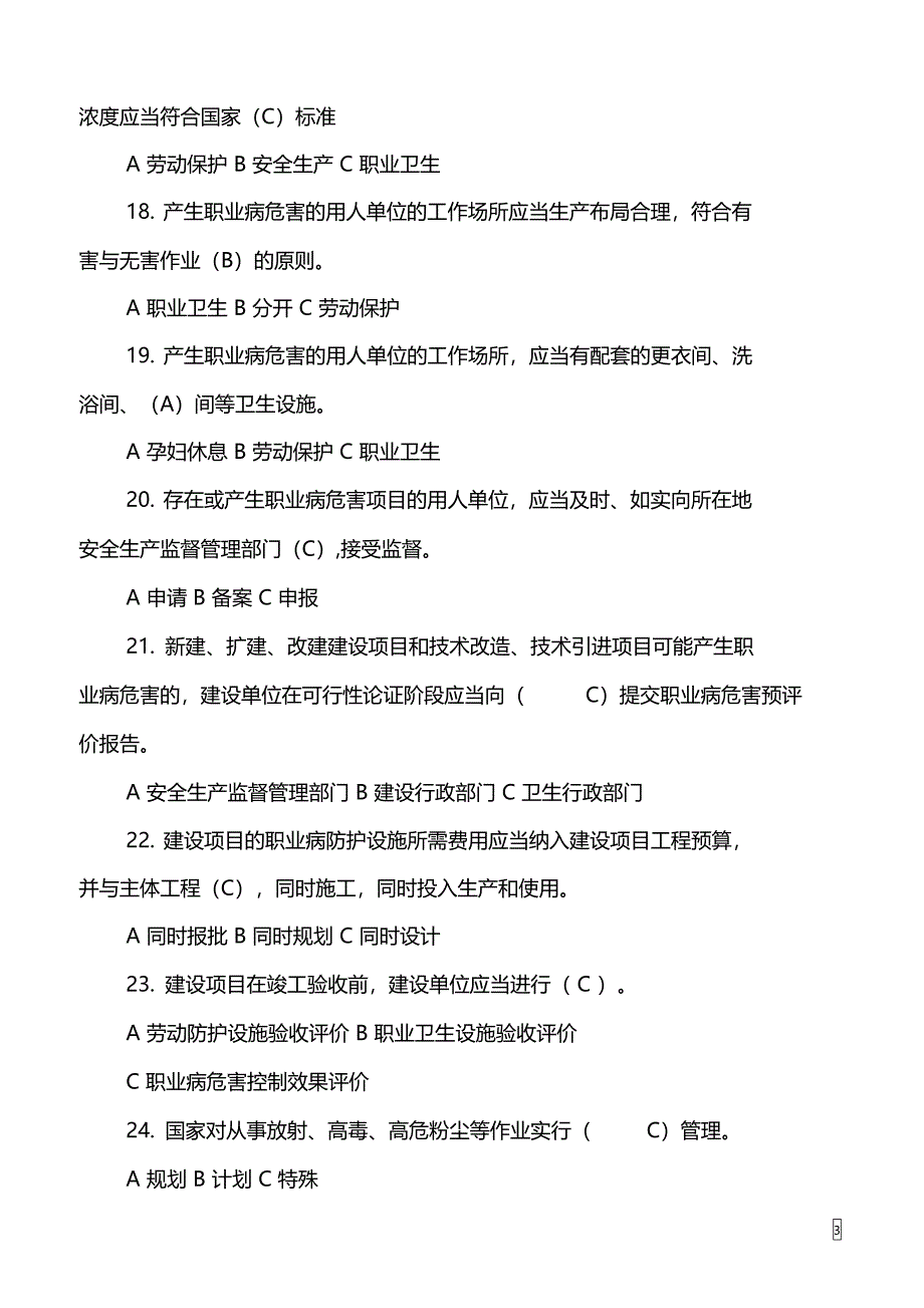 职业病防治知识竞赛试题_第3页