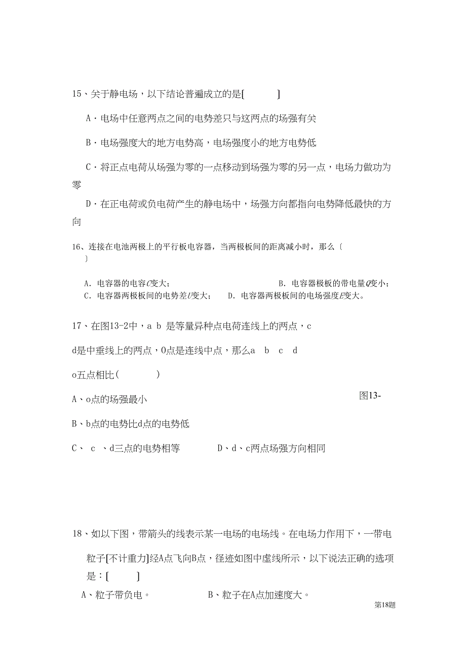 2023年广西玉林市11高二理综段考.docx_第4页