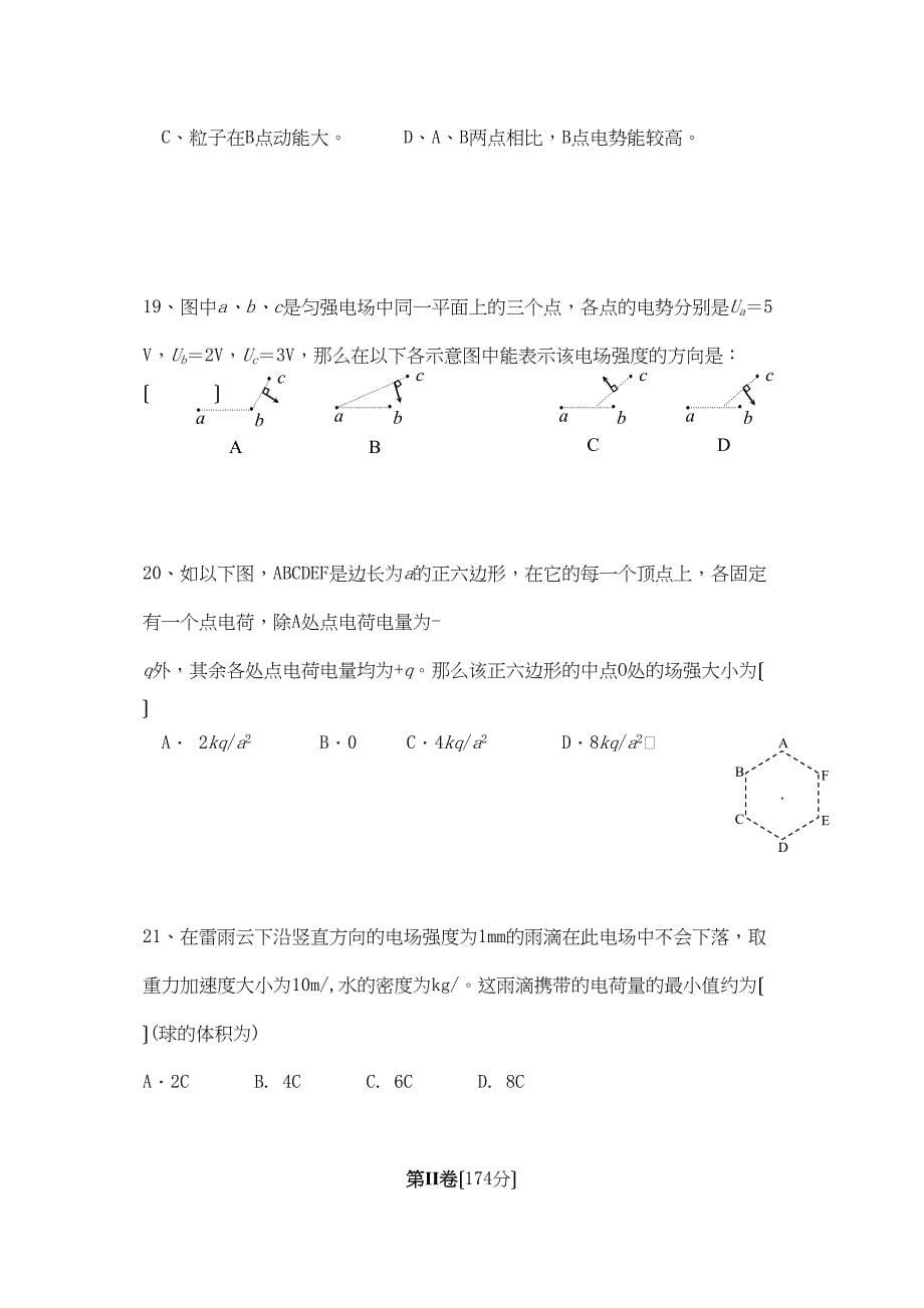 2023年广西玉林市11高二理综段考.docx_第5页