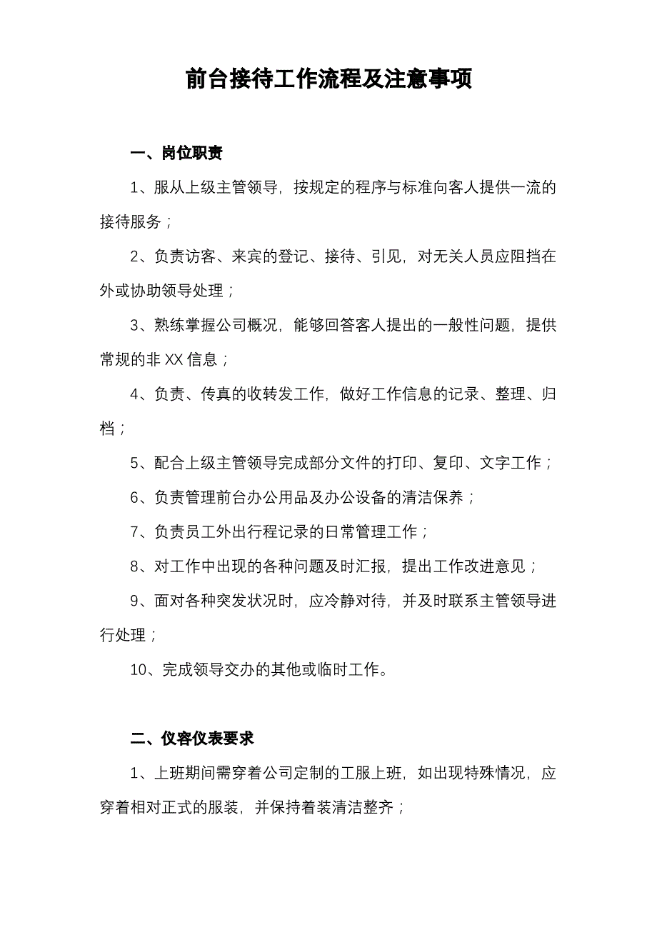 公司前台接待流程(新)_第1页