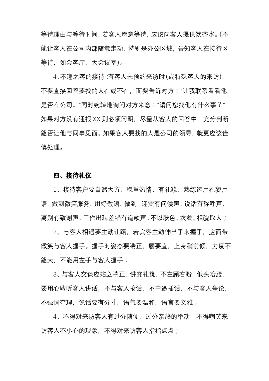 公司前台接待流程(新)_第3页