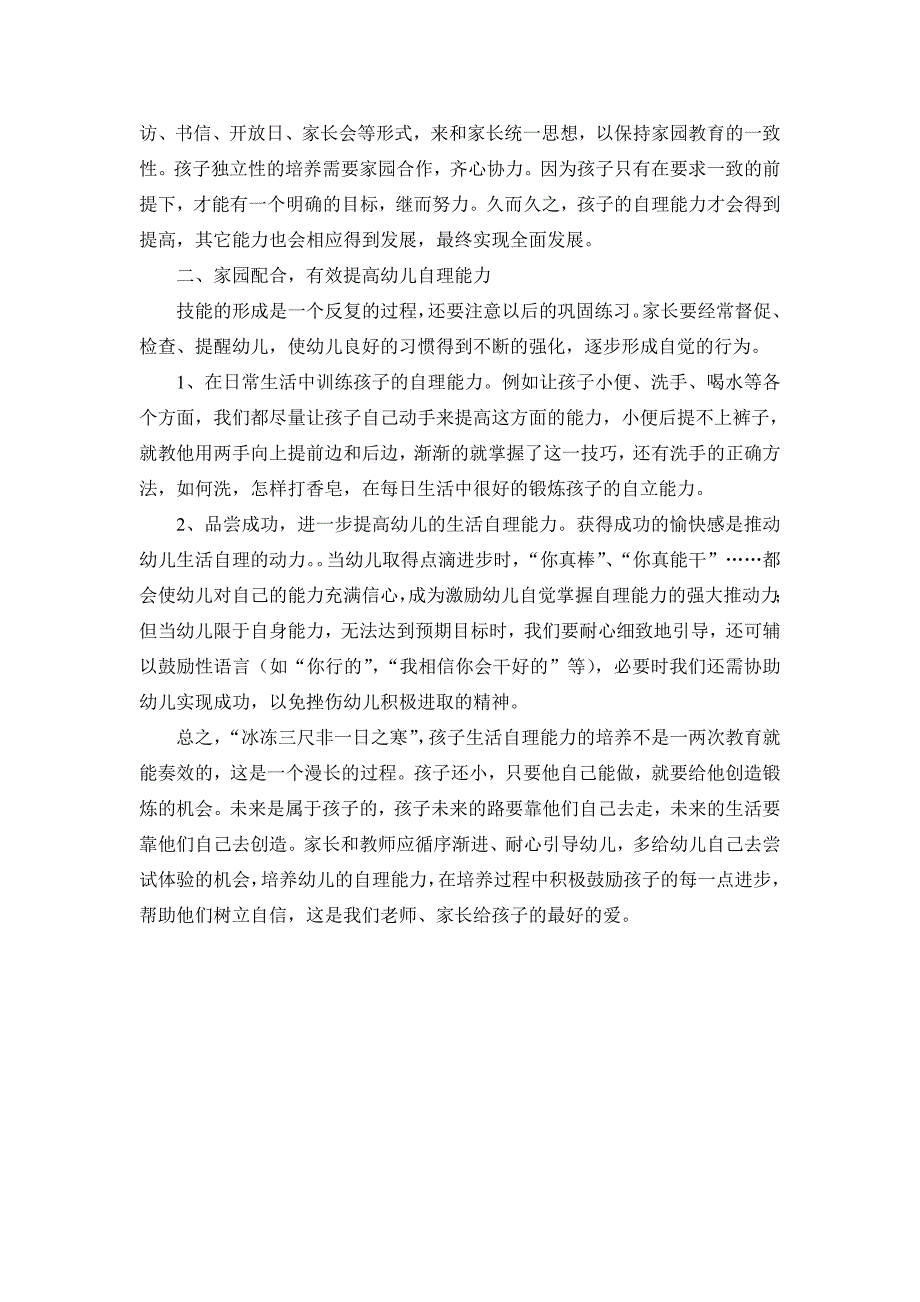 家园共育教学案例 李航_第3页