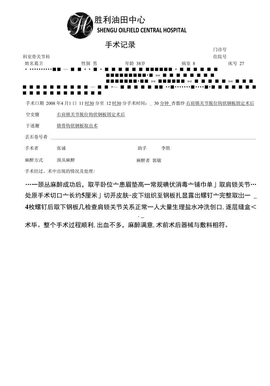 锁骨钩状钢板取出术_第1页