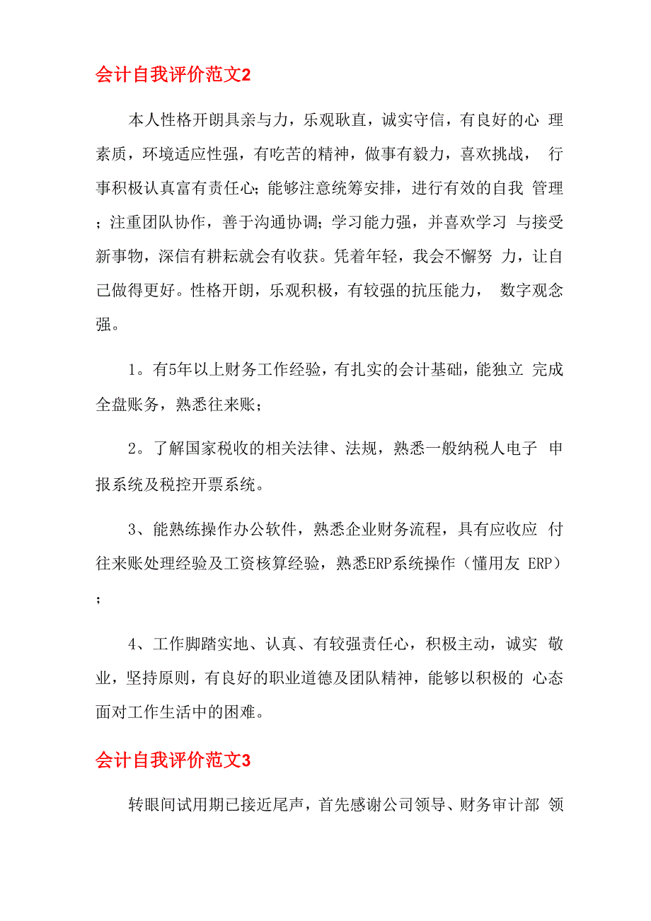 会计自我评价范文15篇_第2页