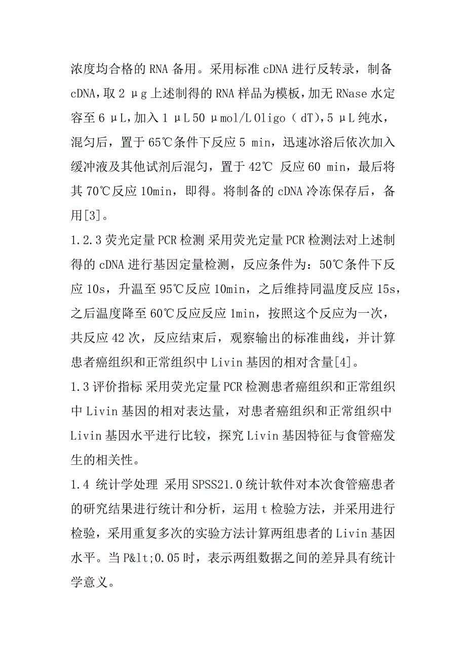 2023年荧光定量PCR法检测食管癌中Livin基因特征分析_第3页