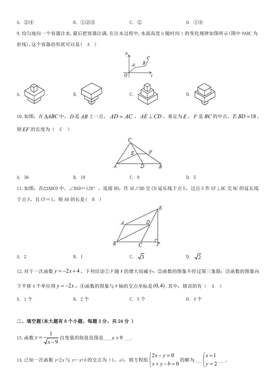 2021八年级数学下学期期末模拟卷6含解析冀教版_第2页