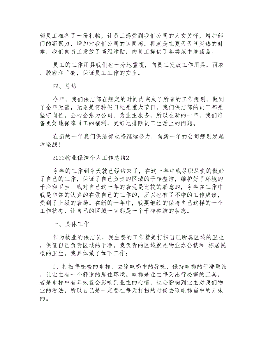 2022物业保洁个人工作总结10篇_第2页