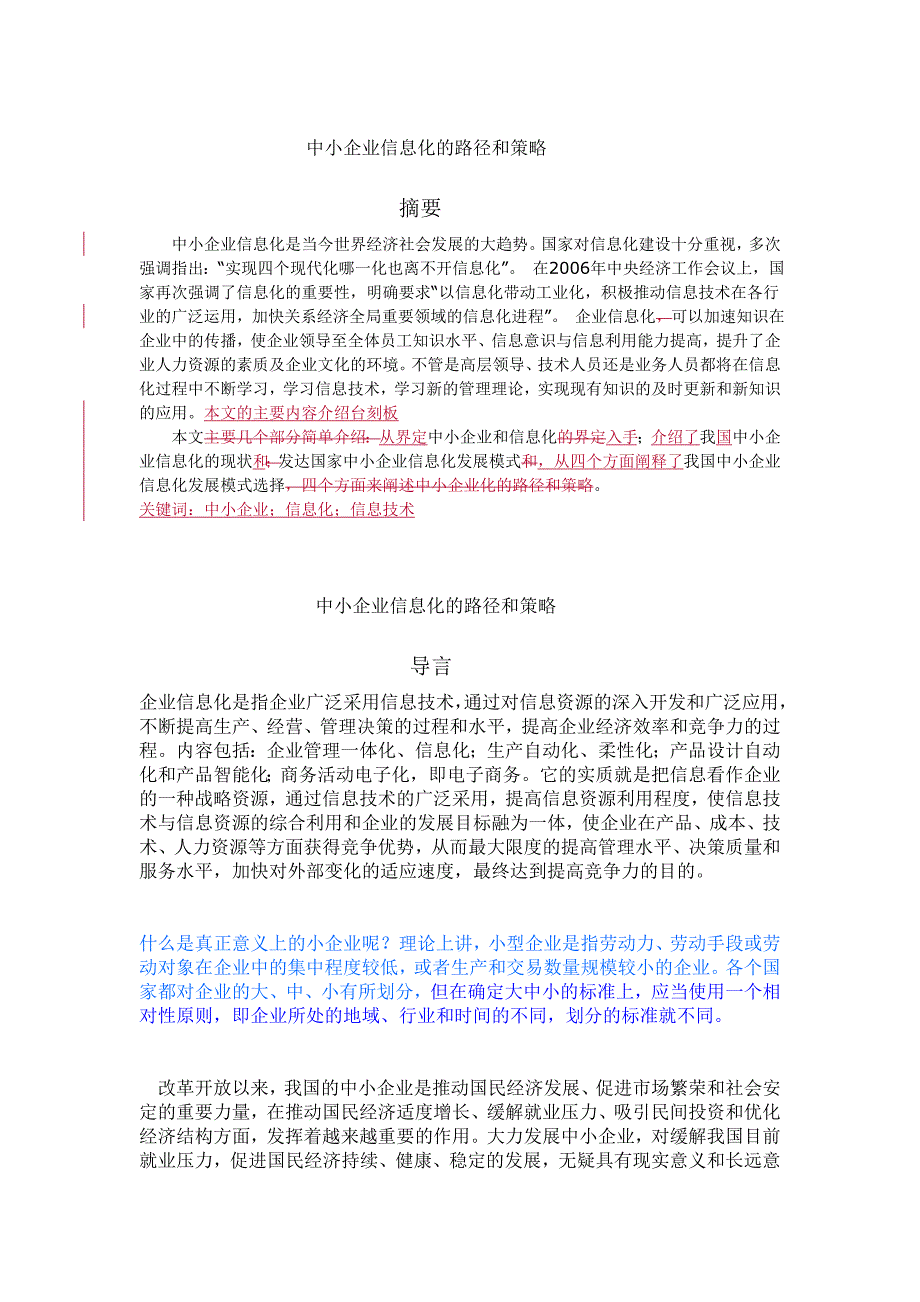 中小企业信息化的路径和策略.doc_第3页