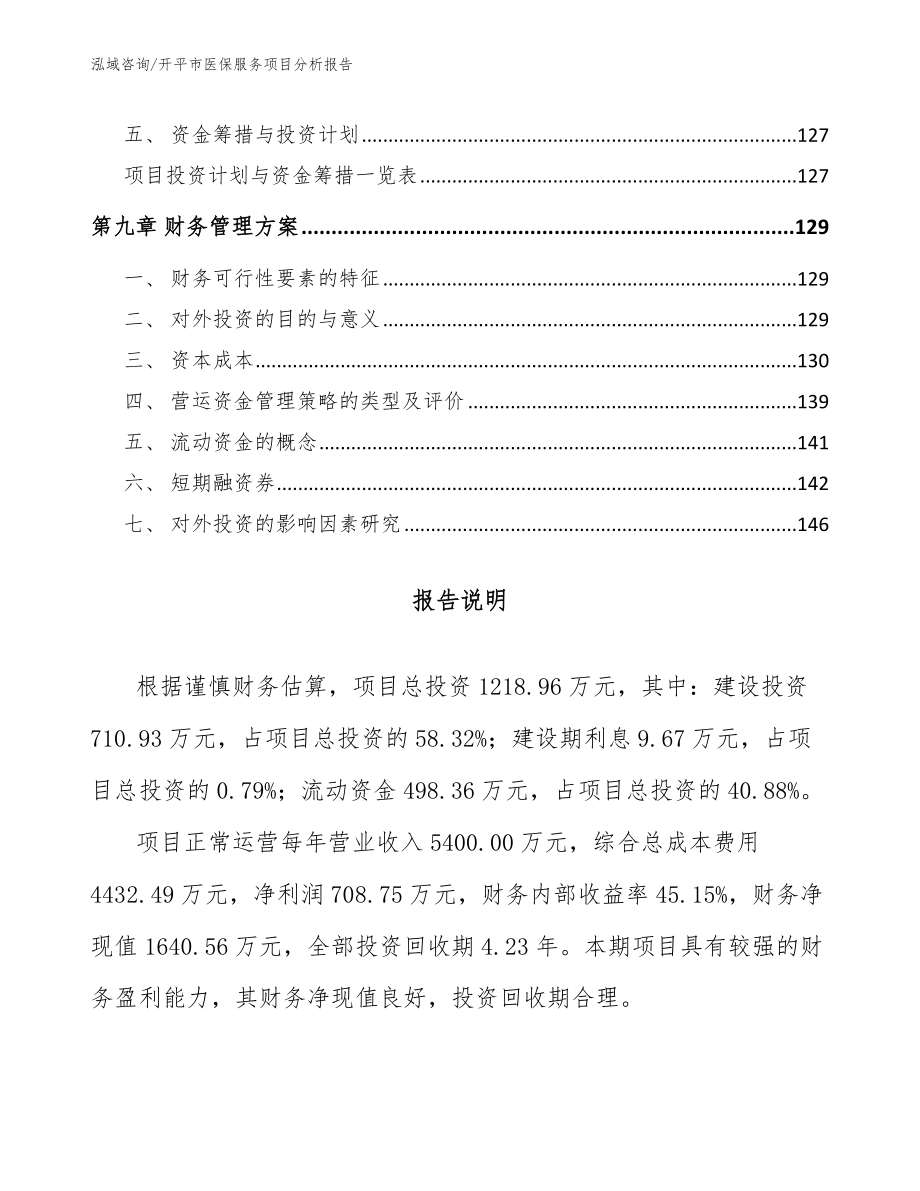 开平市医保服务项目分析报告_第4页