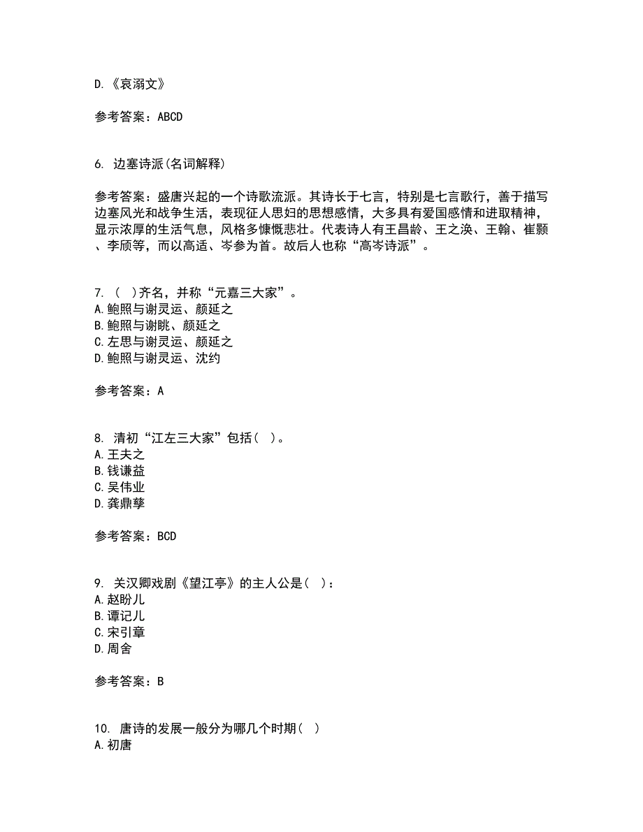 东北师范大学21秋《中国古代文学史2》在线作业一答案参考73_第2页