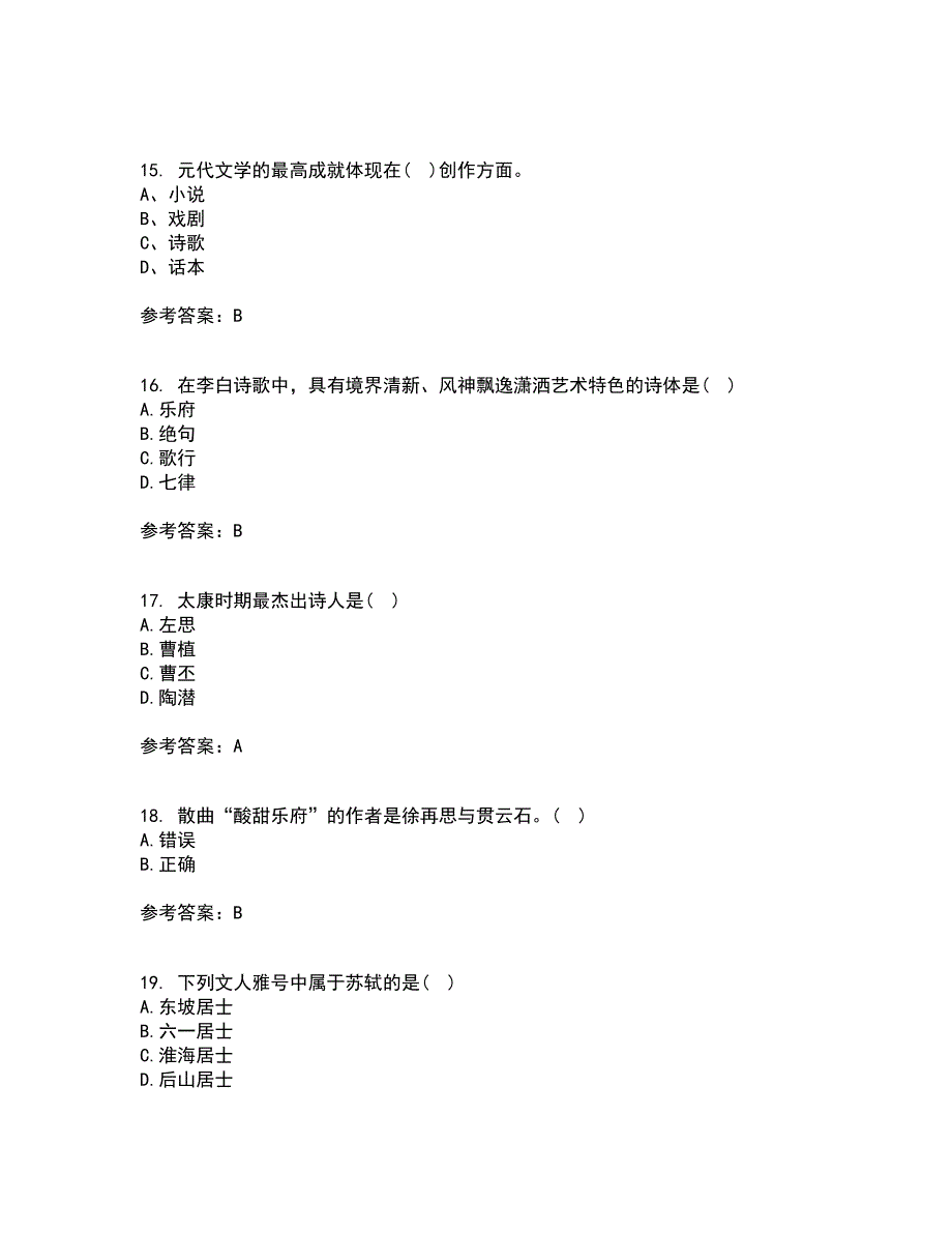 东北师范大学21秋《中国古代文学史2》在线作业一答案参考73_第4页