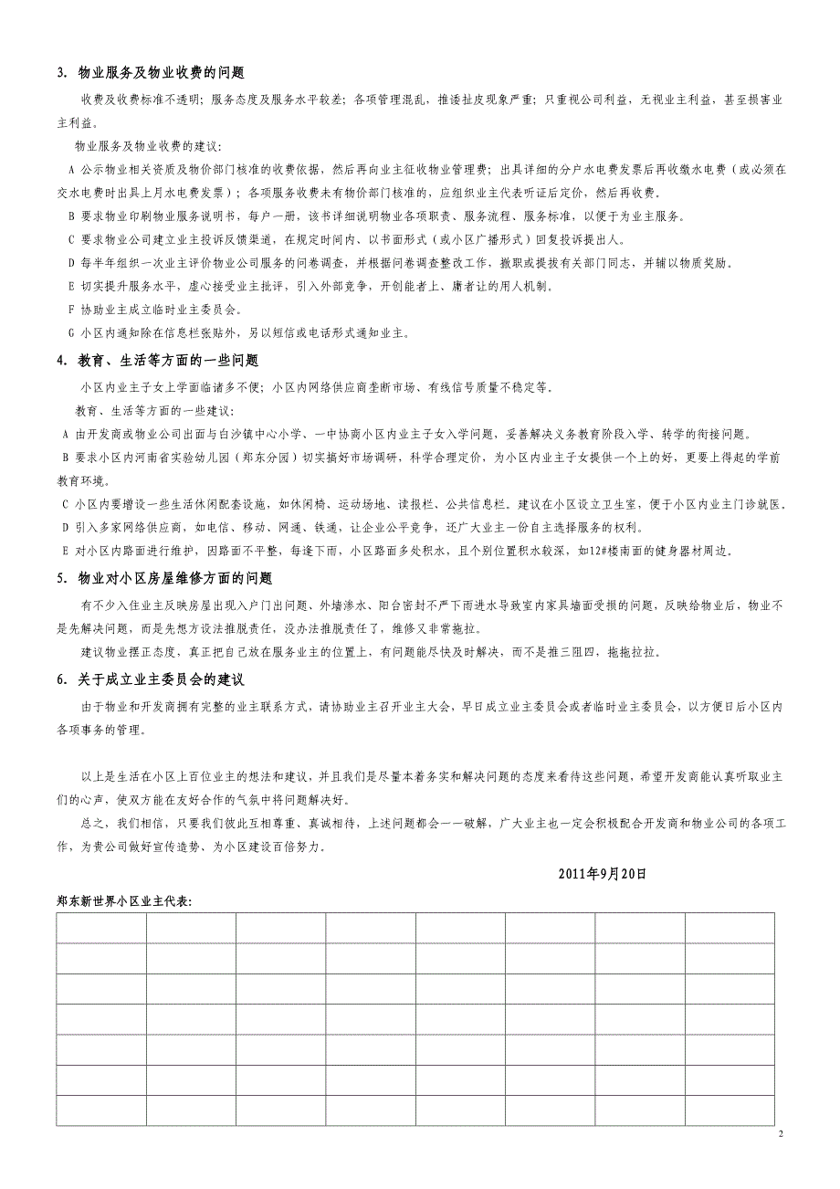 [演讲致辞]xxx小区全体业主致开发商的公开信_第2页