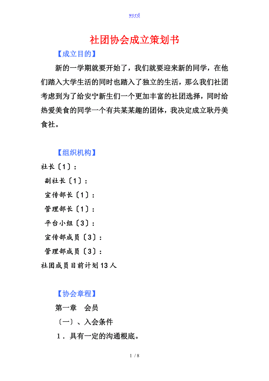 大学社团成立策划书_第1页