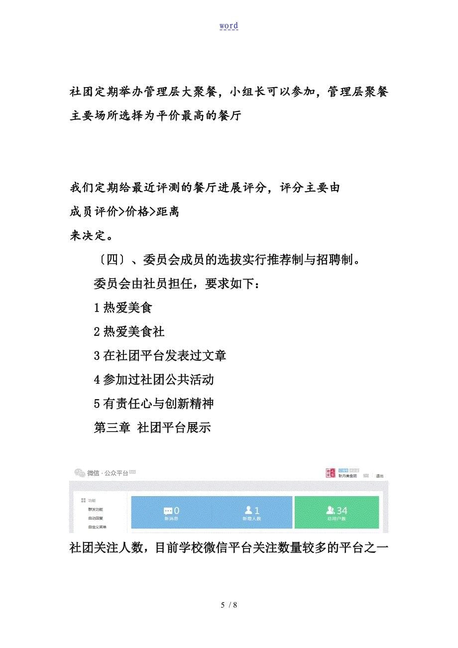 大学社团成立策划书_第5页