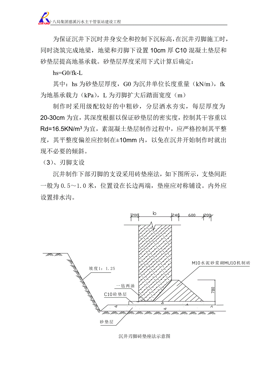 沉井施工方案.doc_第2页