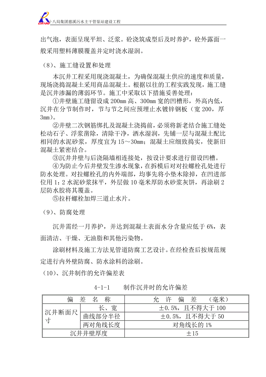 沉井施工方案.doc_第4页