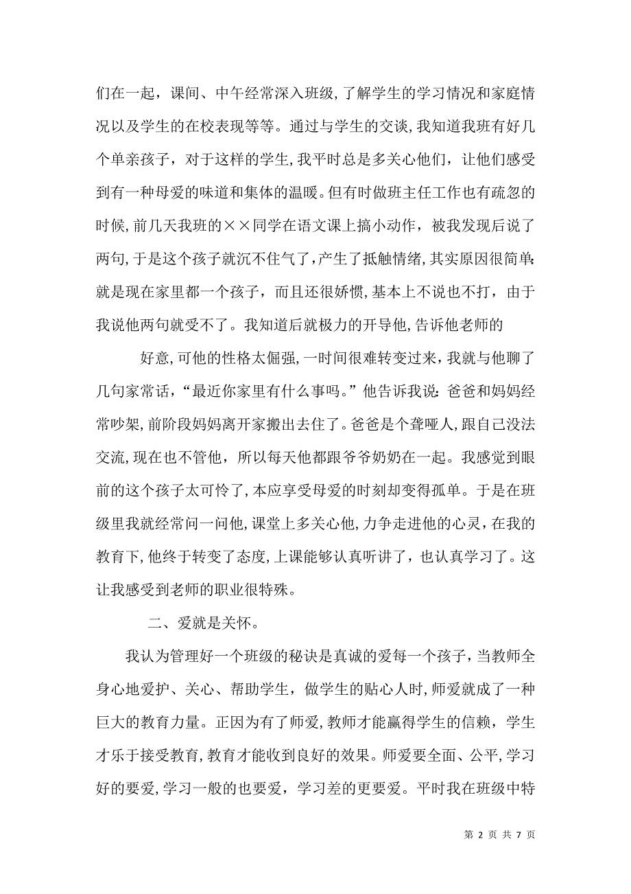 有爱才有教育_第2页