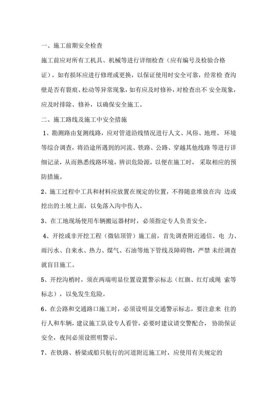 热力管线施工安全控制措施方案_第3页