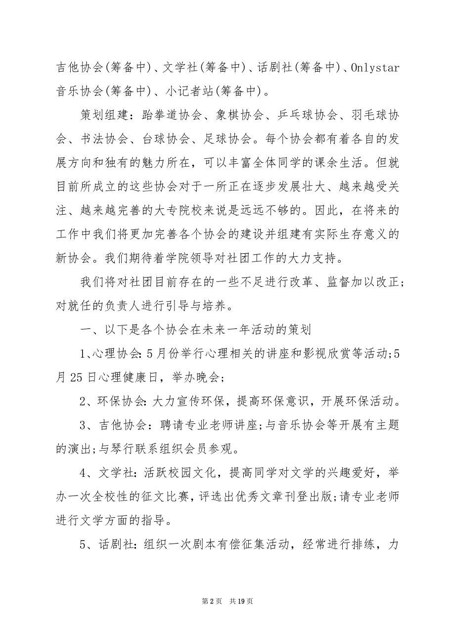 2024年小学校园艺术社团活动方案_第2页