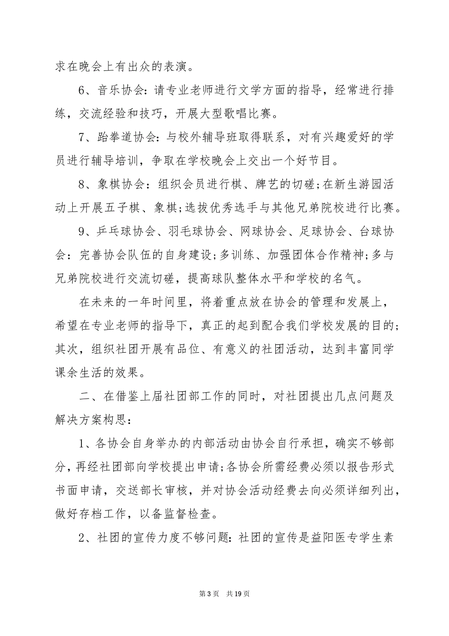 2024年小学校园艺术社团活动方案_第3页