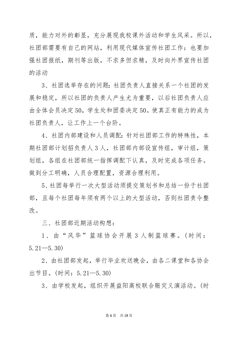 2024年小学校园艺术社团活动方案_第4页