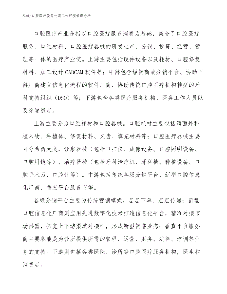 口腔医疗设备公司工作环境管理分析_第4页