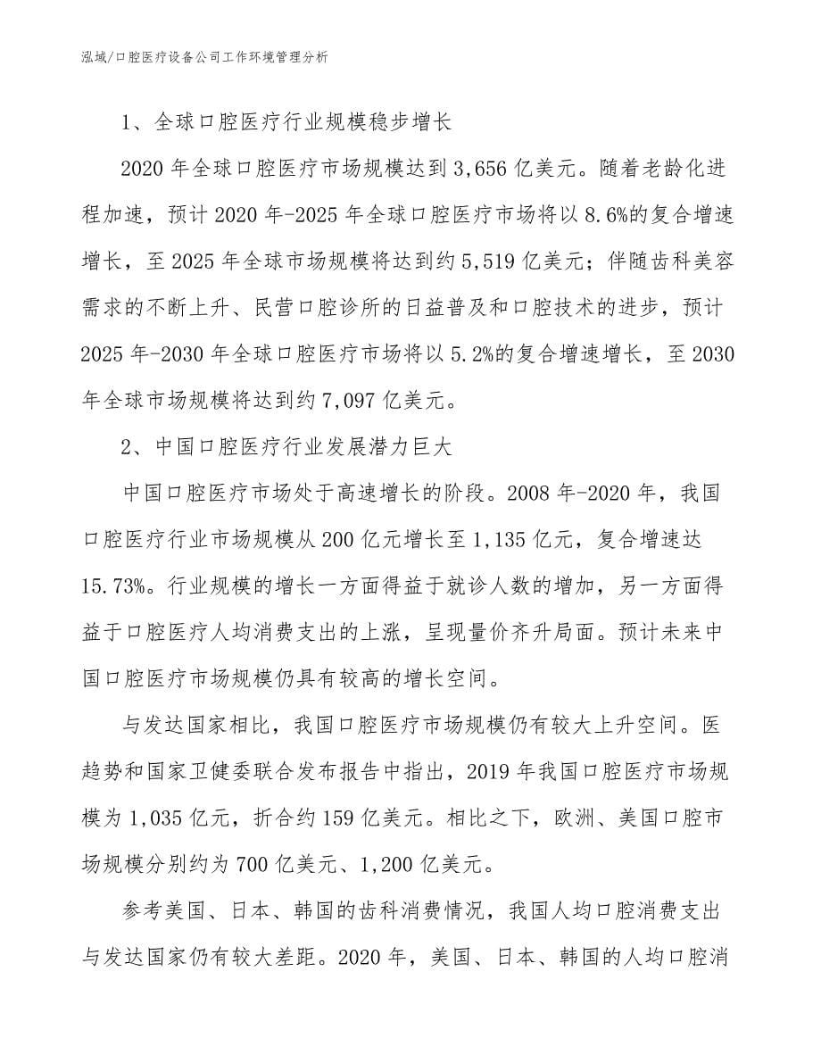 口腔医疗设备公司工作环境管理分析_第5页