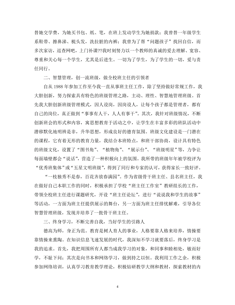 [精选]班主任2020年个人述职报告 .doc_第4页