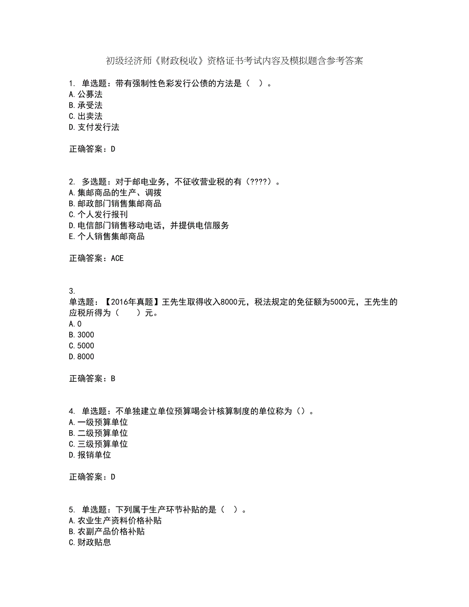 初级经济师《财政税收》资格证书考试内容及模拟题含参考答案30_第1页