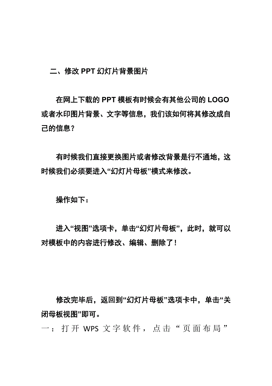 wps ppt背景图片设置.docx_第3页