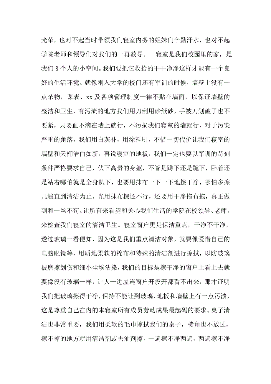 关于宿舍睡觉检讨书5000字_第4页