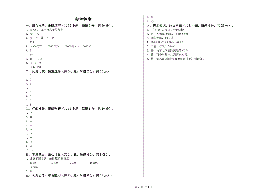 江西版四年级数学下学期期末考试试卷A卷 附解析.doc_第4页